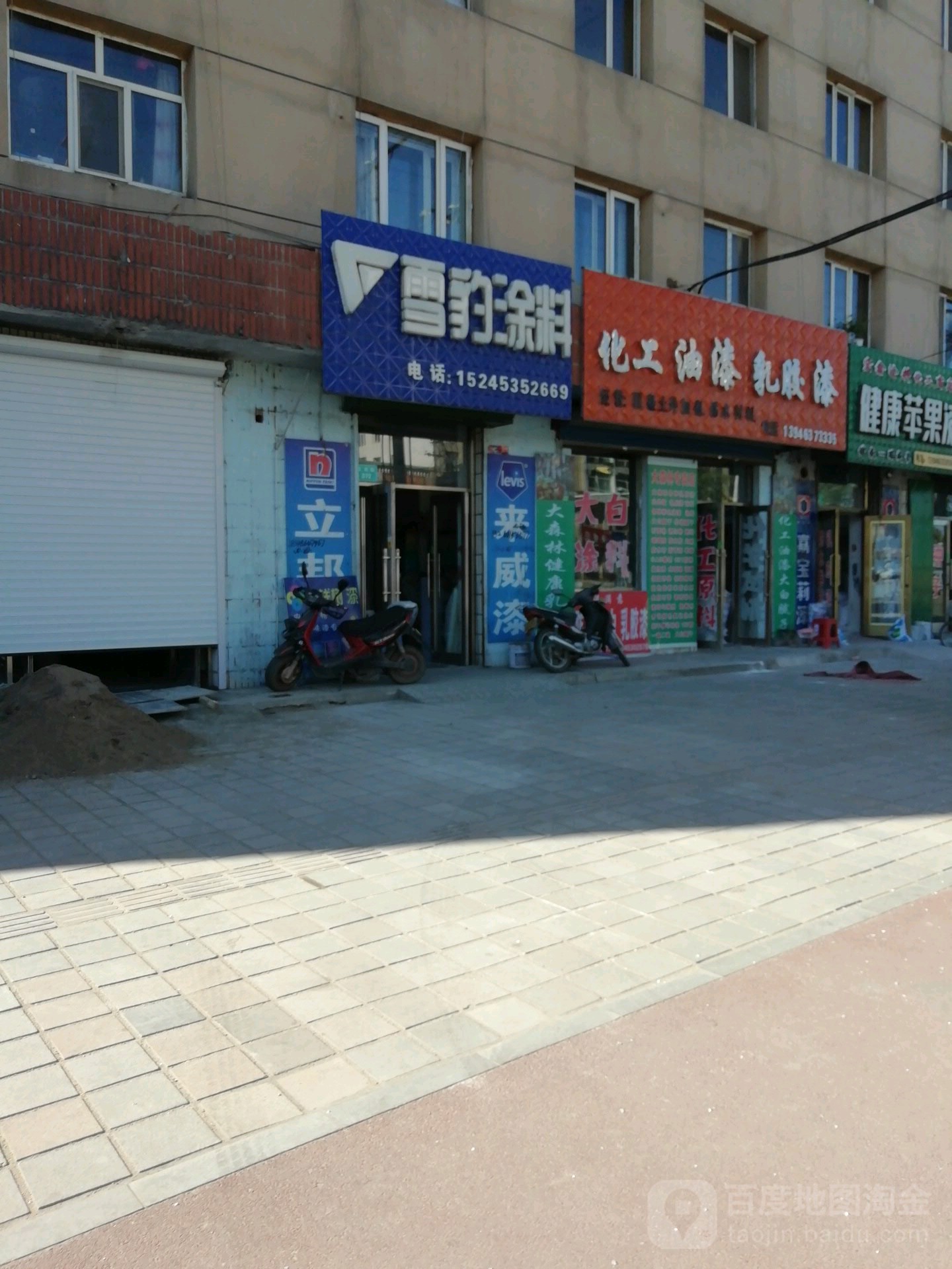 雪豹涂料(东风路店)