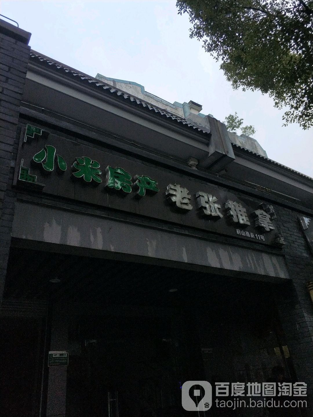 老张氏推拿(府山直街)