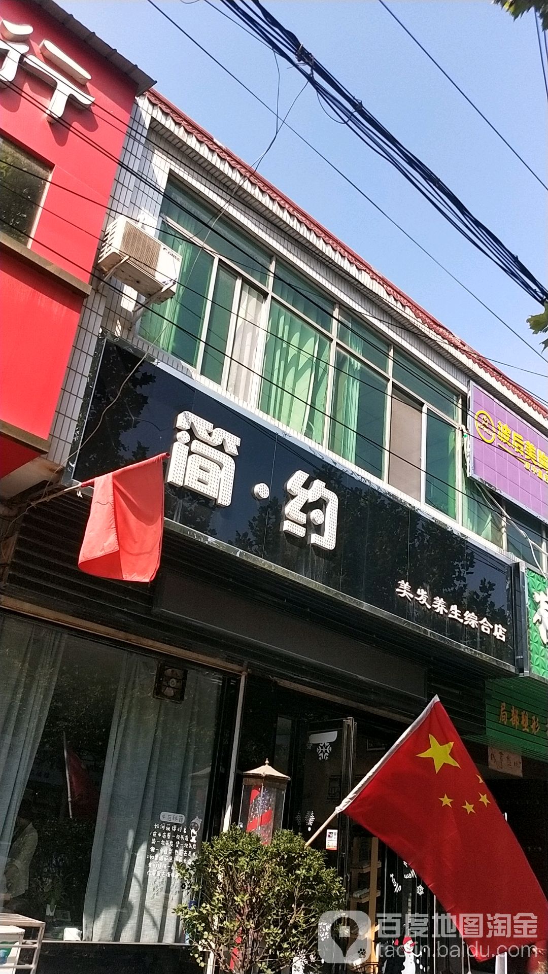 间约美发养生综合店(云麾路店)