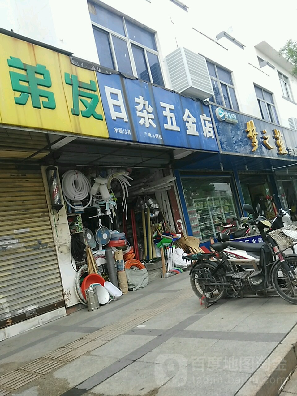 日杂五金店