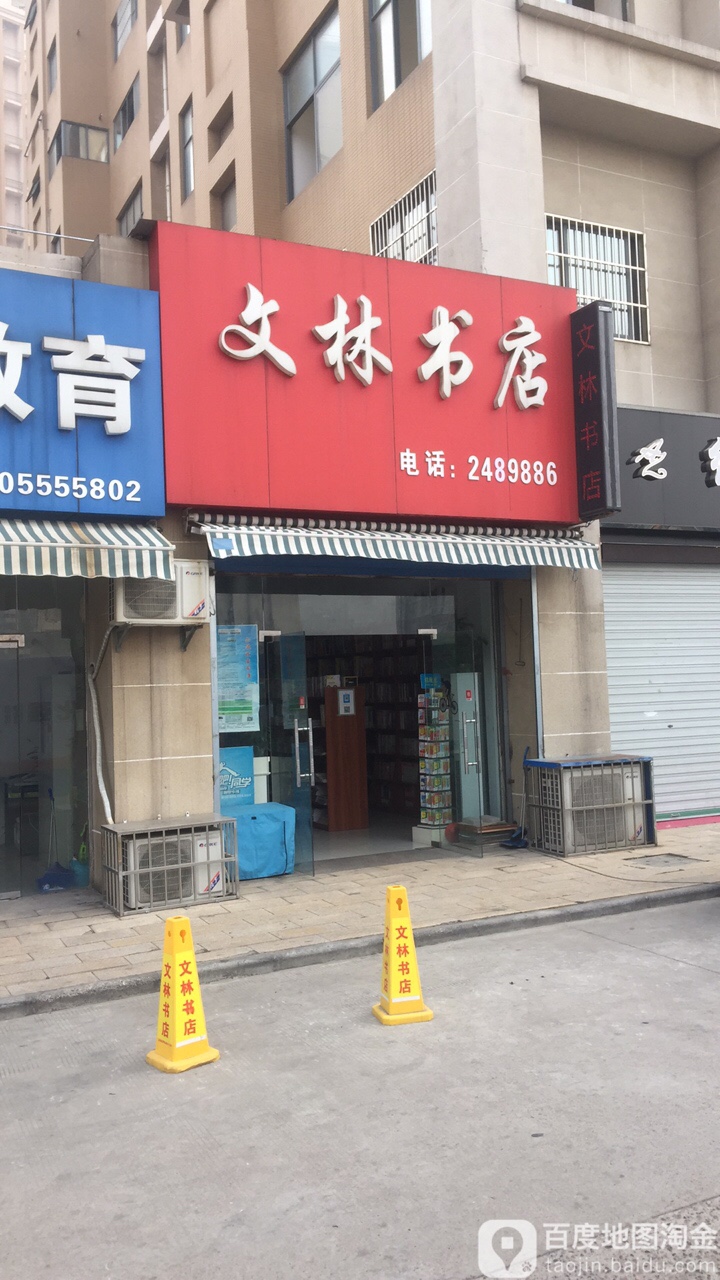 文林书院(雨山东路店)