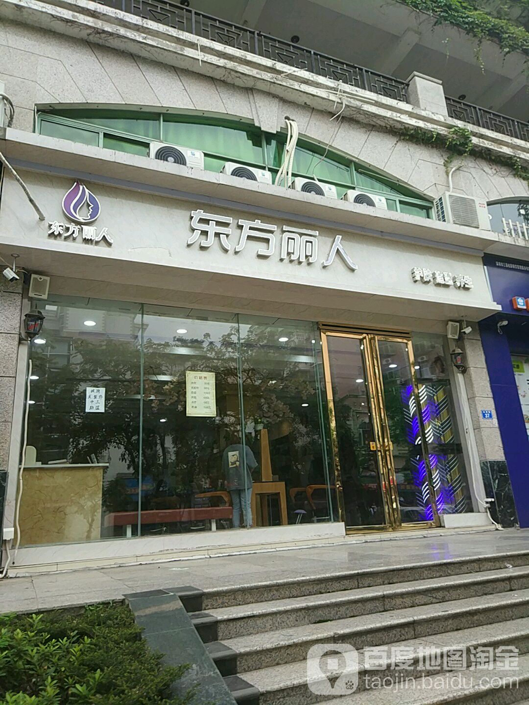 东方丽人造型·烫染店(碧湖店)