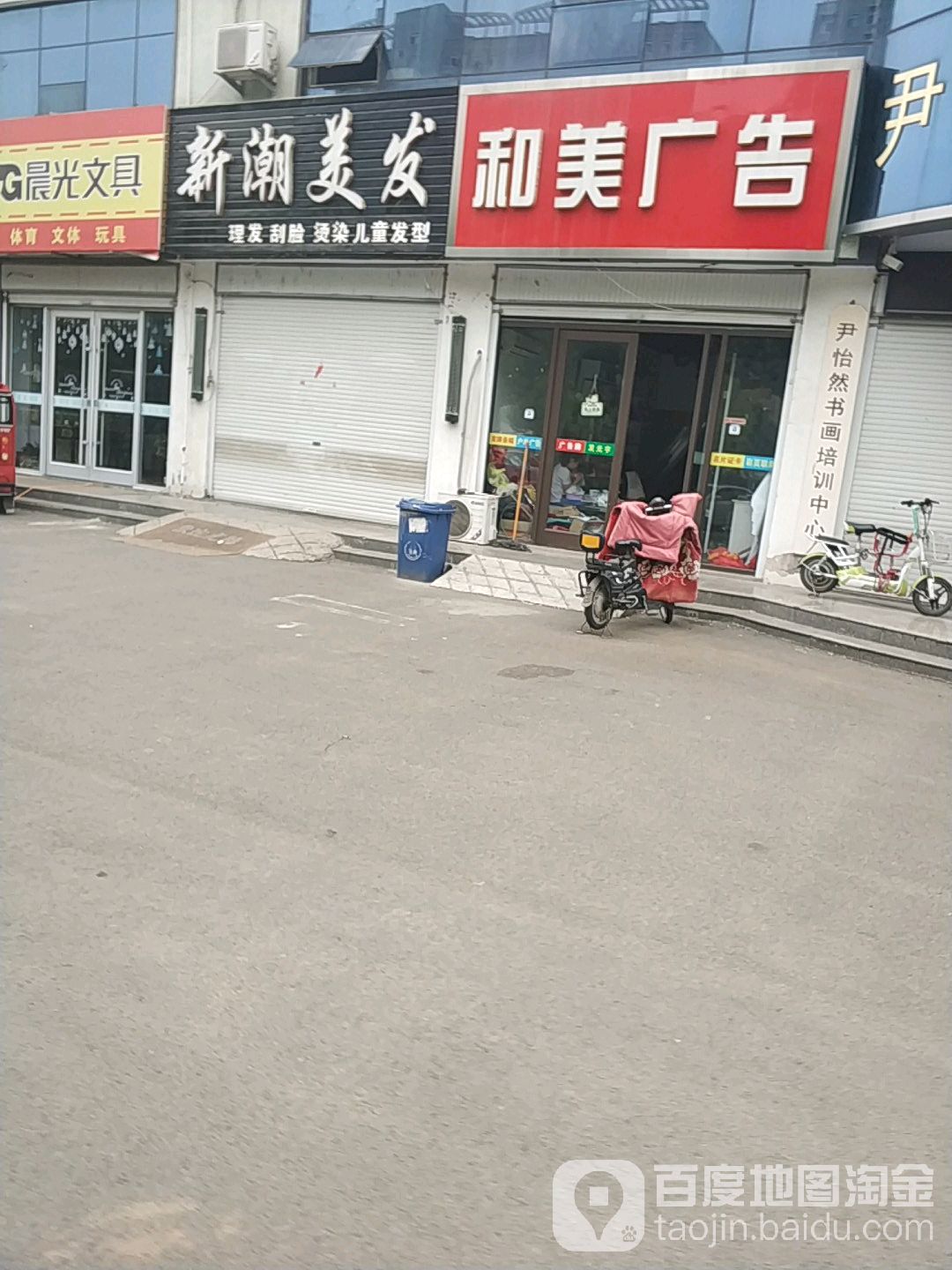 新朝美发店(人民大街店)