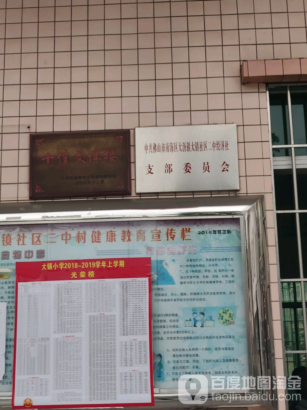 佛山市南海区东向街前大镇贰中公园附近