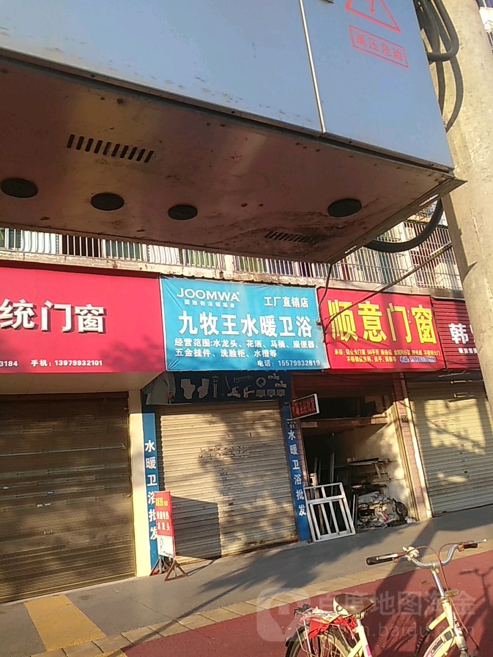 九牧王水暖卫浴(工厂直销店)