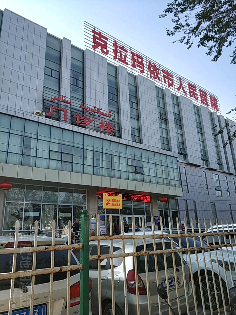 克拉玛依市人民医院-门诊楼