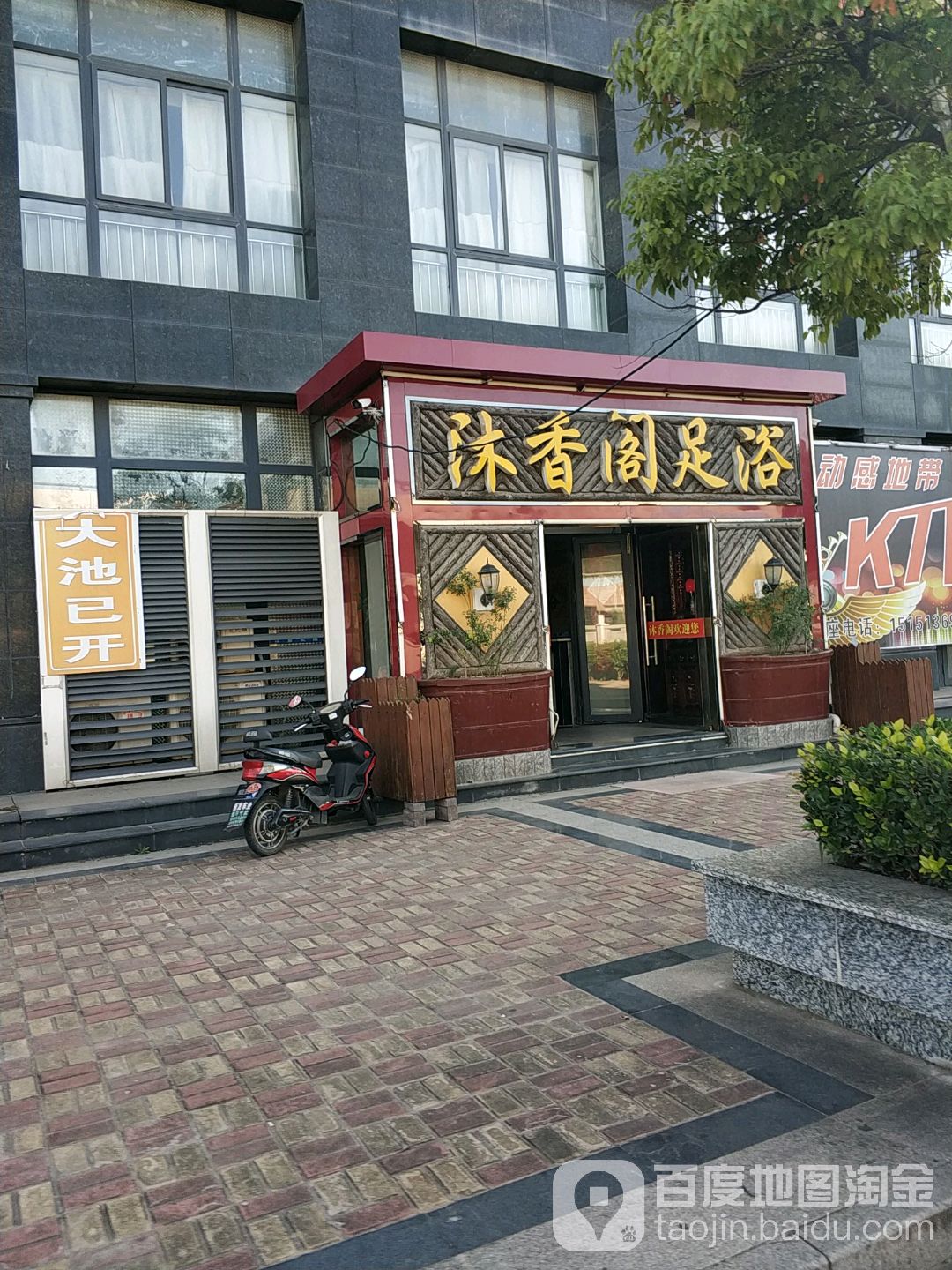 沐香阁足疗馆(江景花园店)