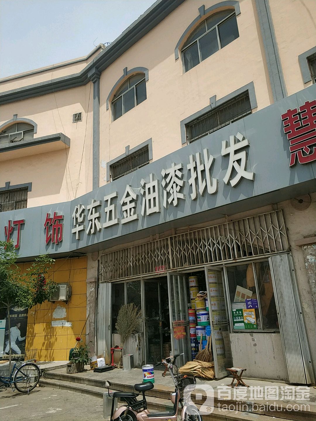 华东五金油漆批发