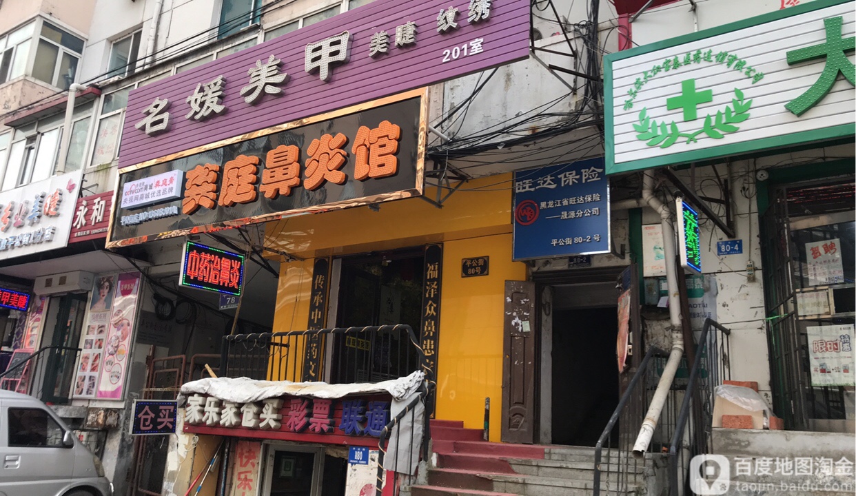 潮店·名媛美甲美睫(平公街店)