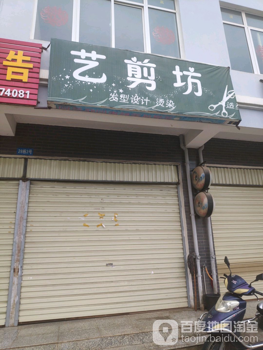 艺剪坊(白华段)