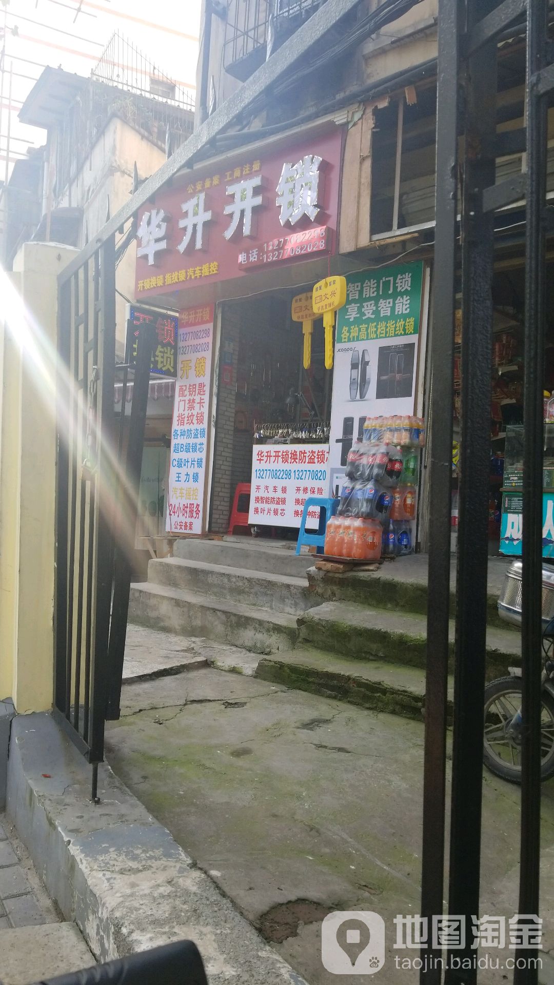 华升开锁(汉口总店)