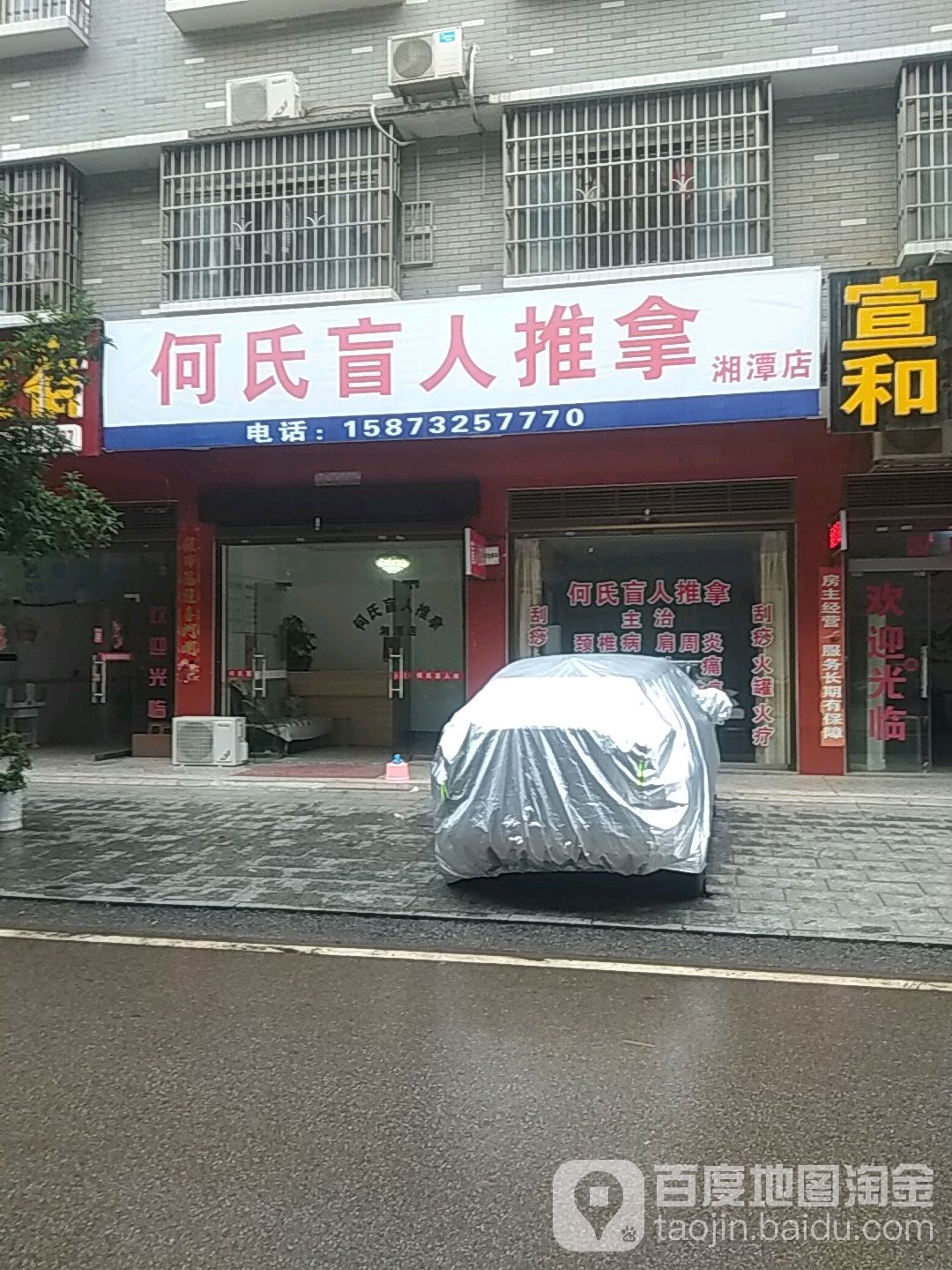 啊氏盲人推拿(湘潭店)