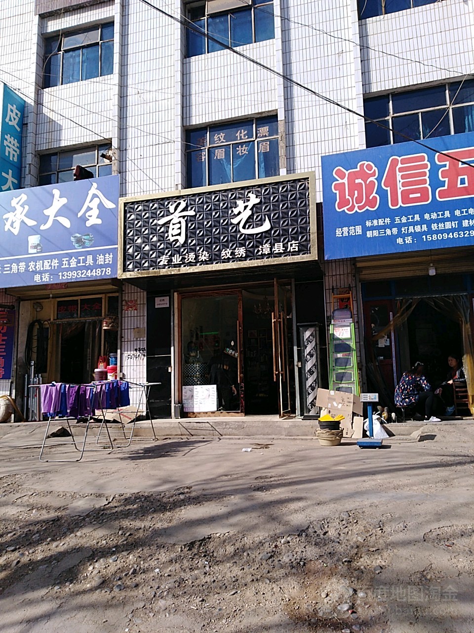 首艺专业烫染纹绣(漳县店)