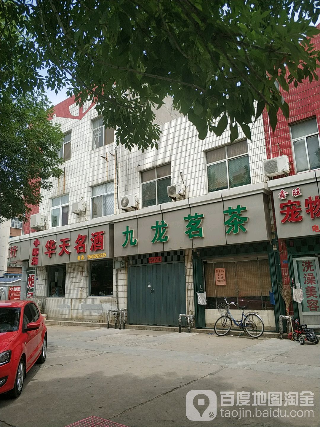 九龙茗茶(曹州路店)