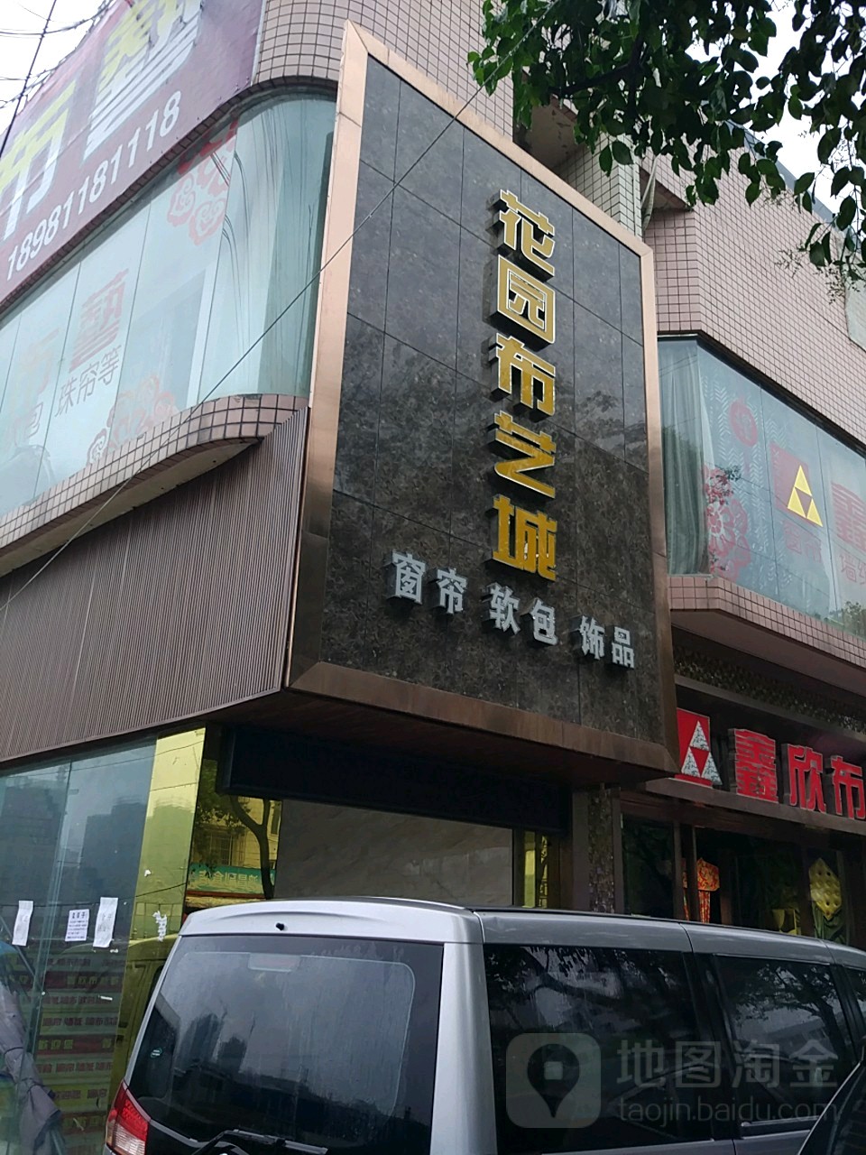 花园灯饰城(花园商城店)