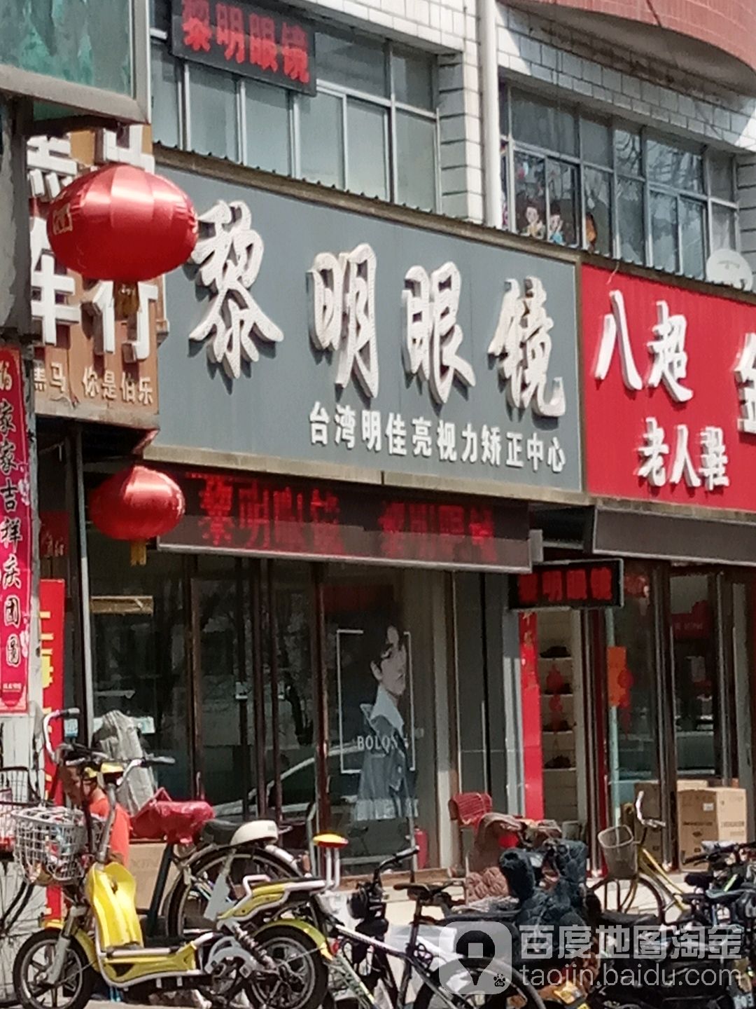 明明眼睛(新义街店)
