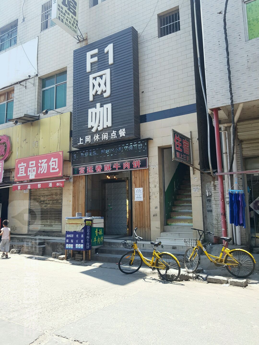 F1网咖