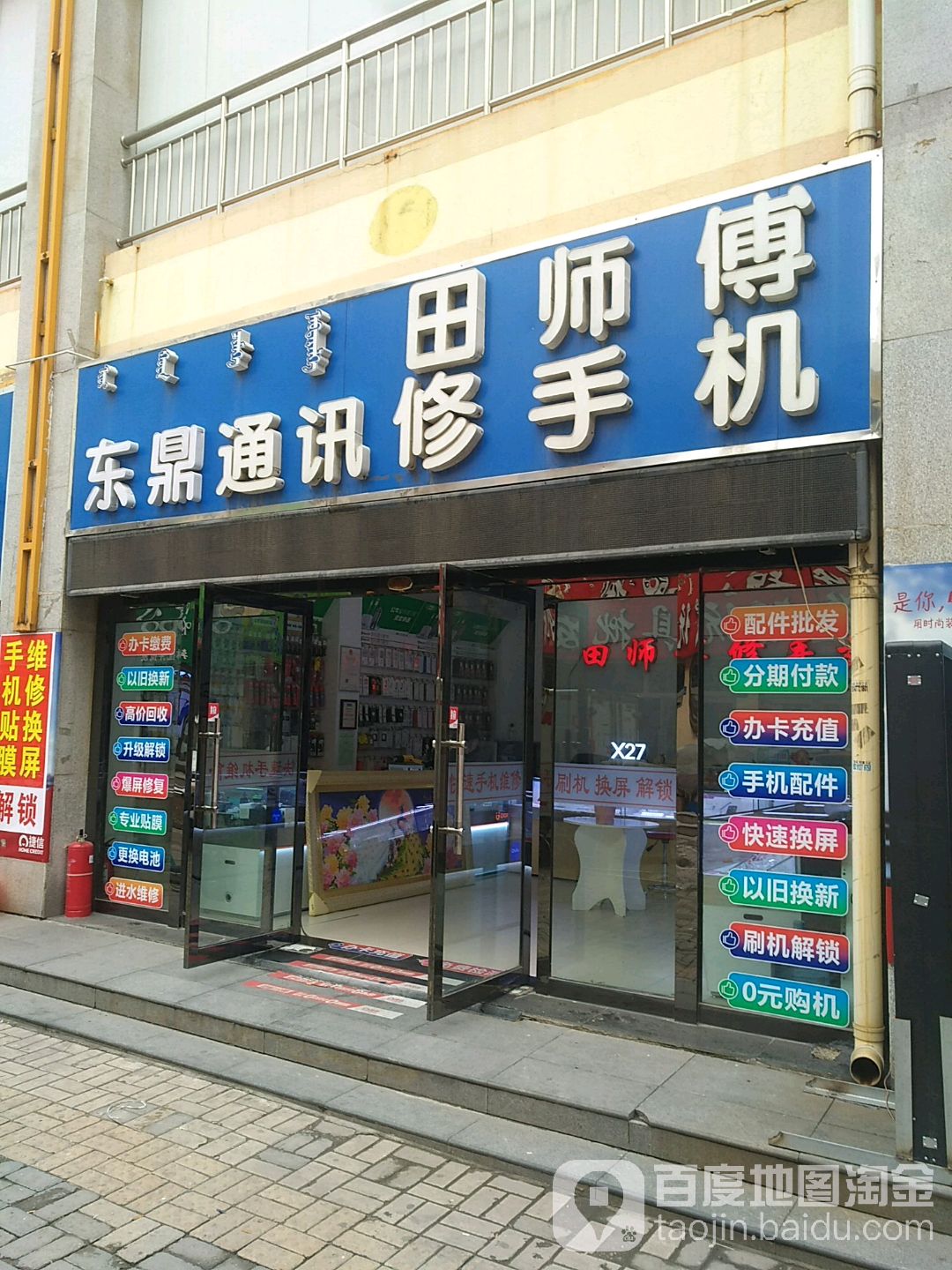 东鼎通讯