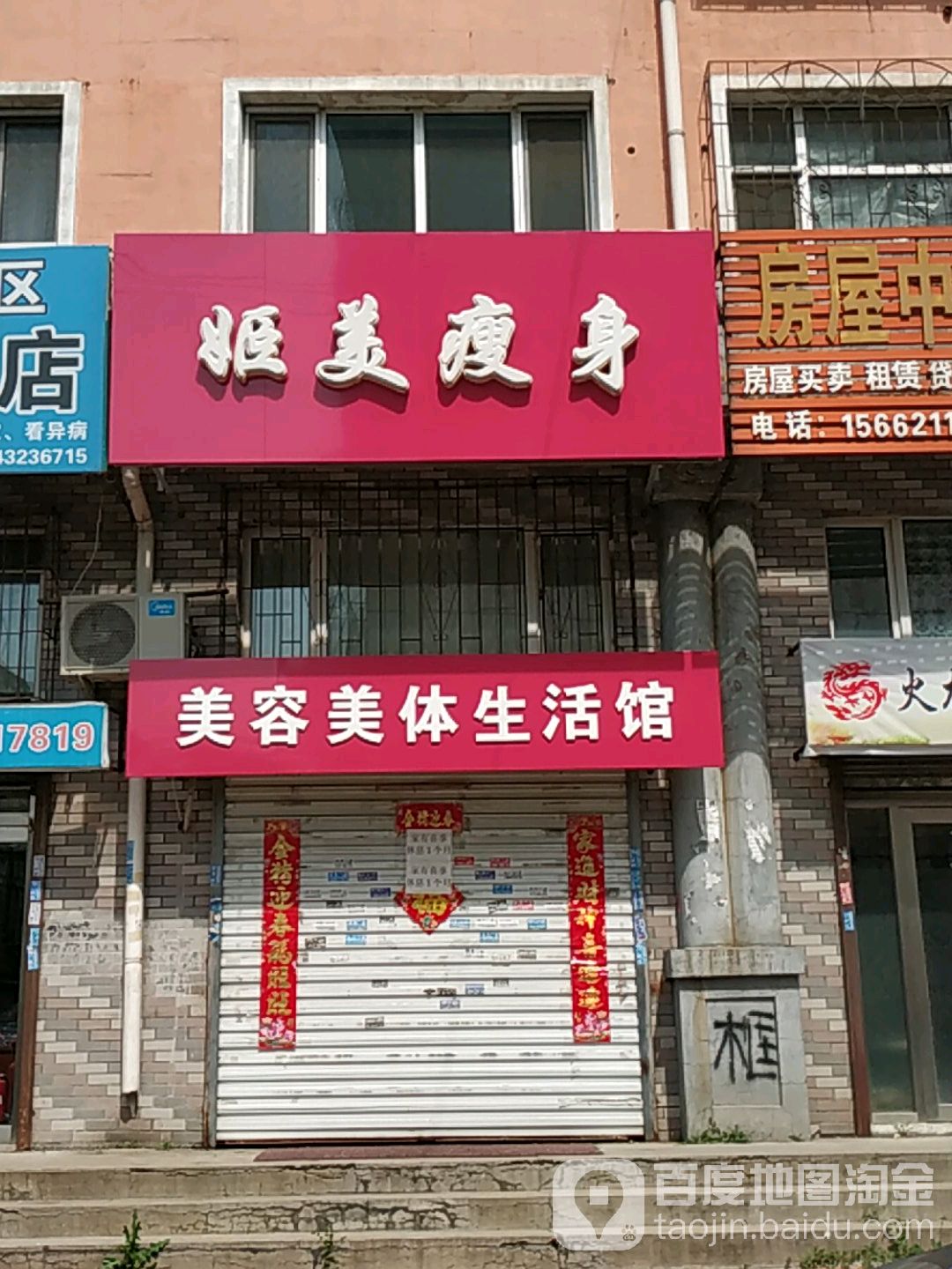 姬美瘦身(烽火C一区店)