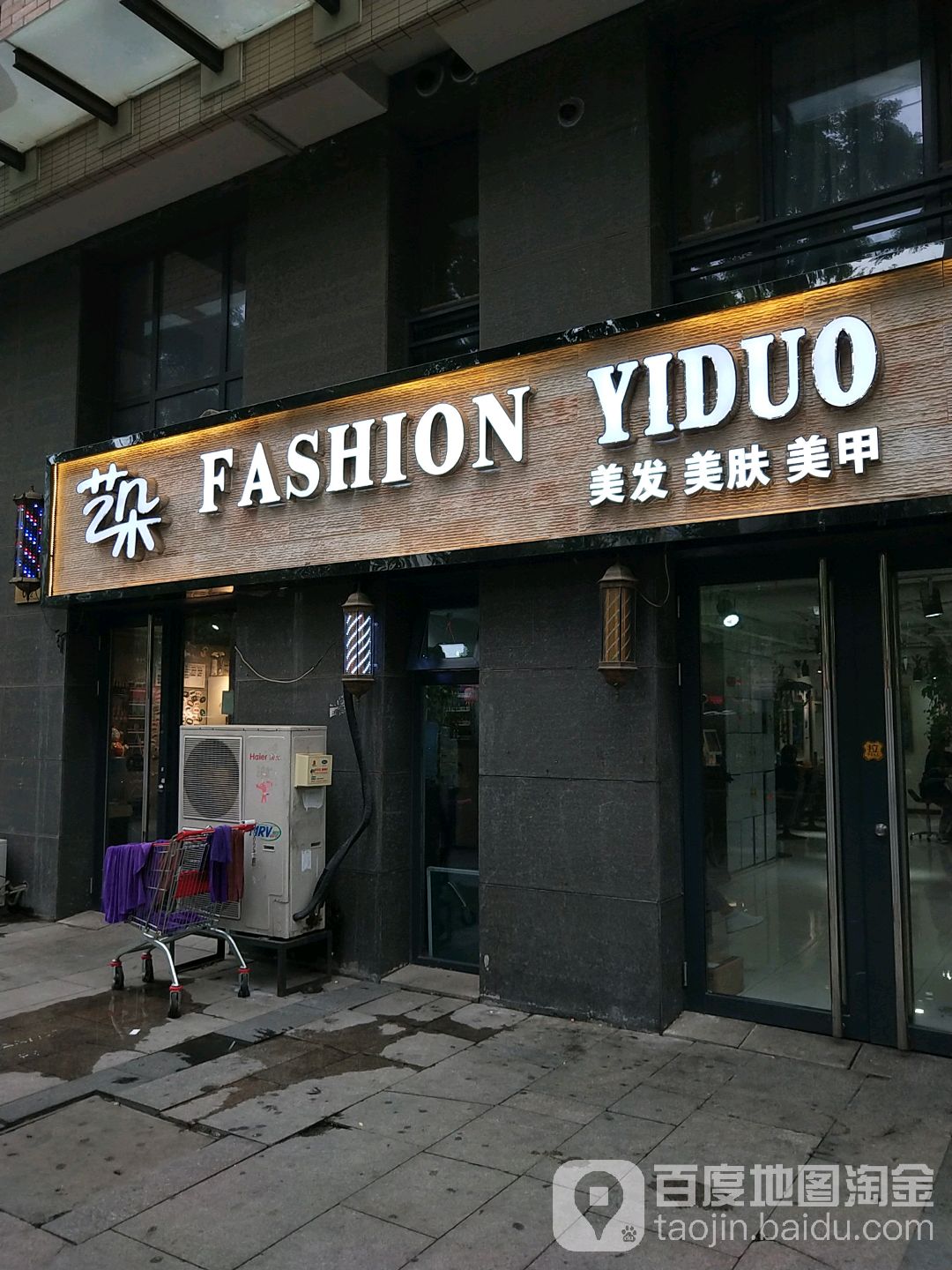 艺格美发(雅世店)