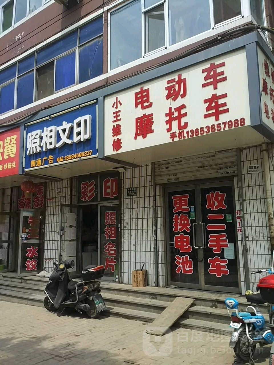 小王维修