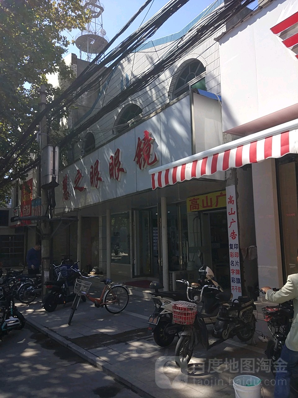 慧之眼眼镜(文化宫路店)