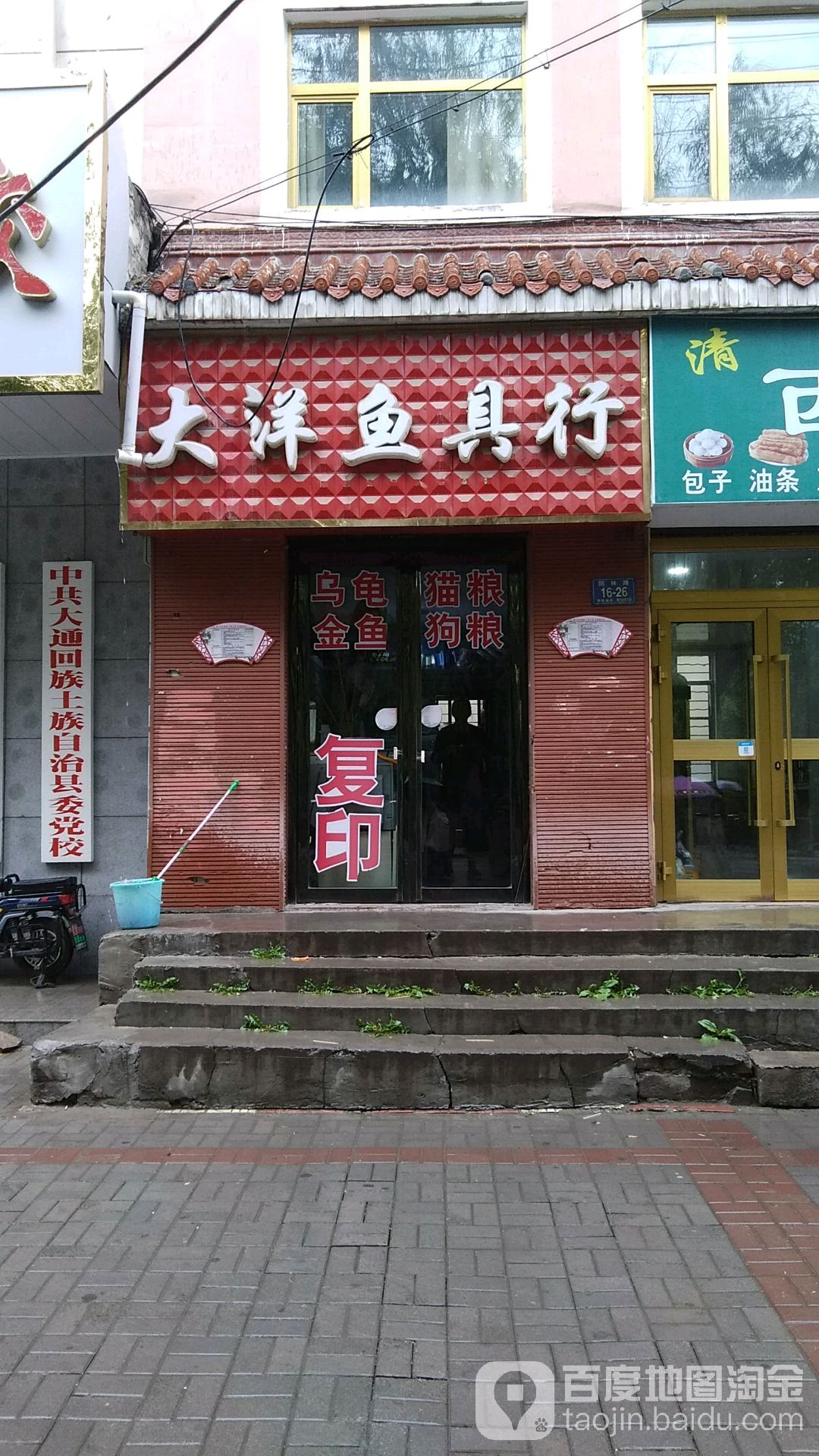 大洋鱼具行
