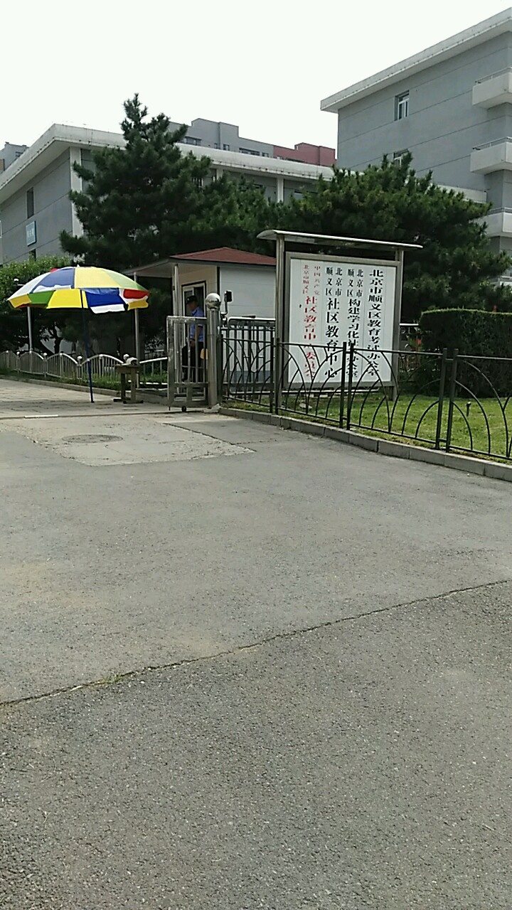 北京市顺义区教育考试办公室