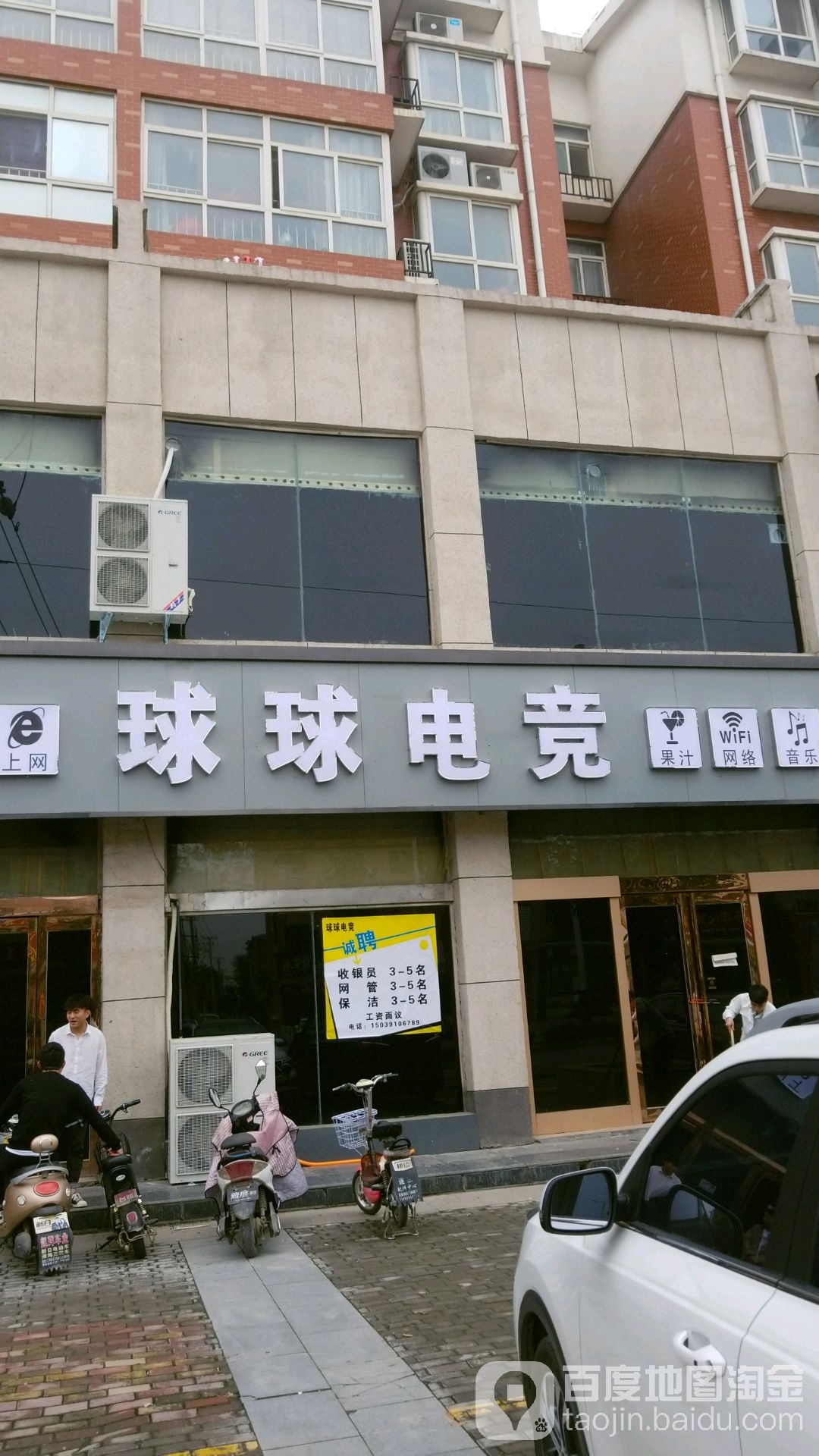 球球电竞