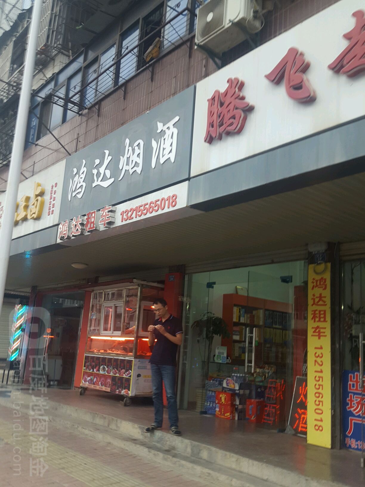 鸿达烟草(迎宾西路店)