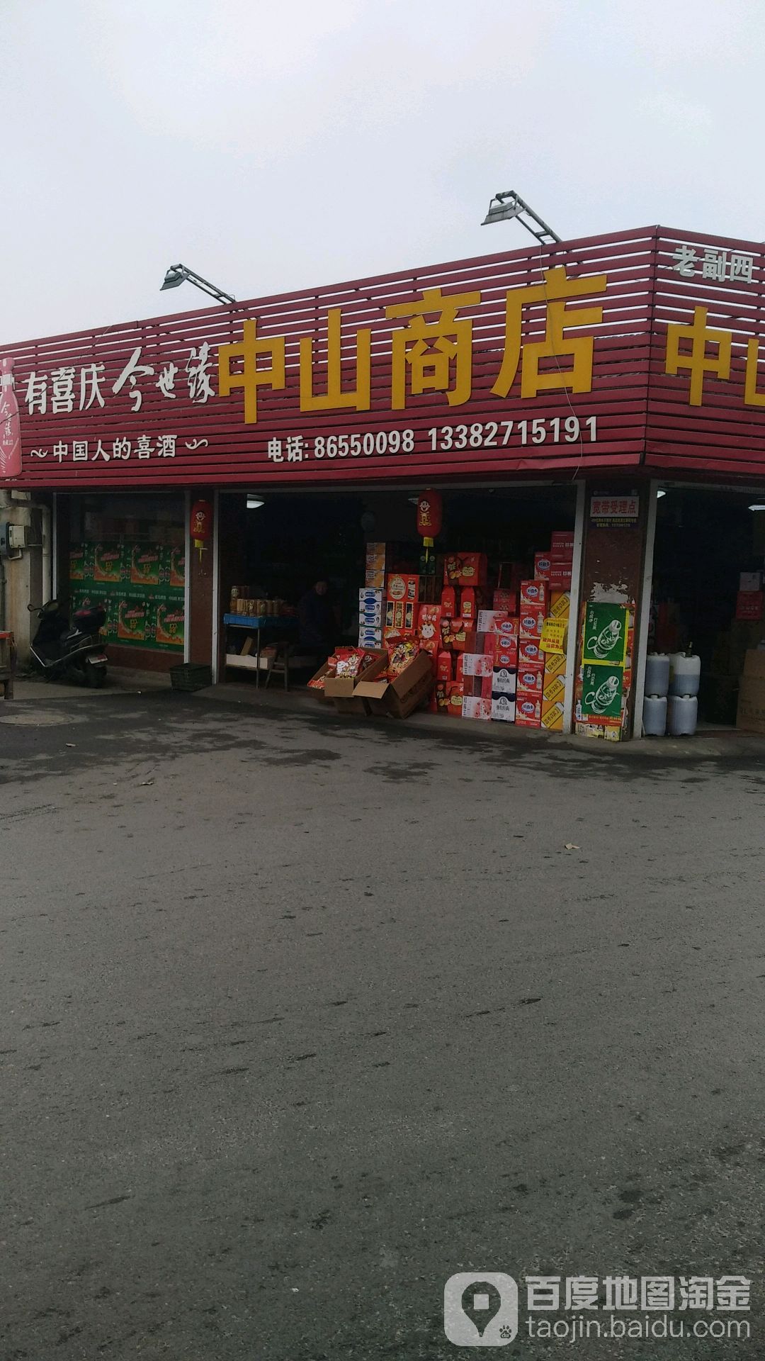 中山广店(人民路店)