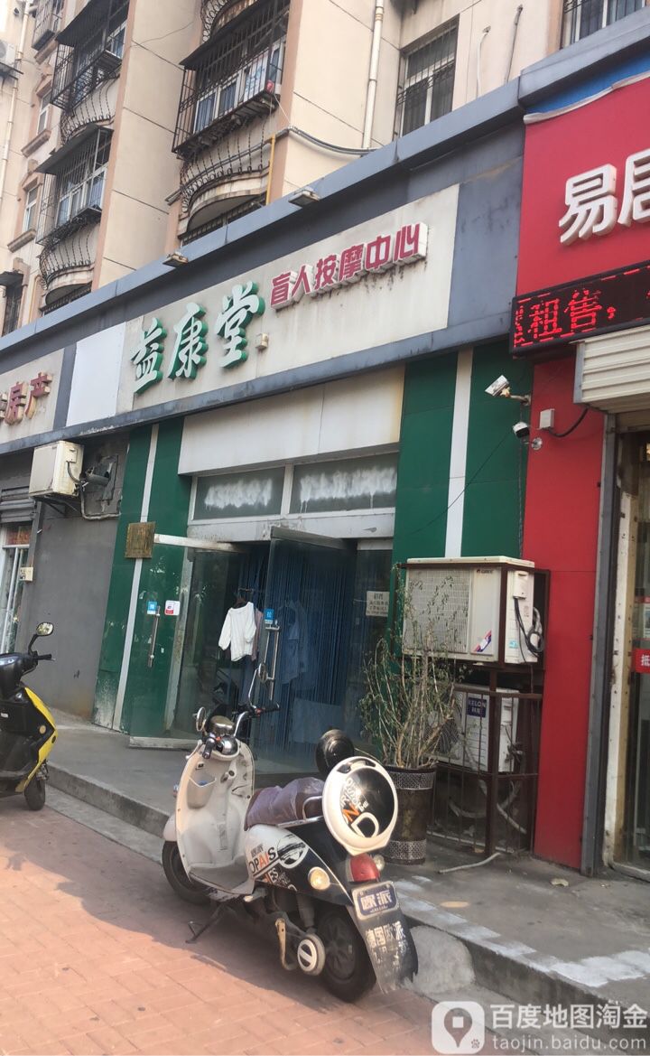 益康堂盲人按摩中心(黄河南路店)