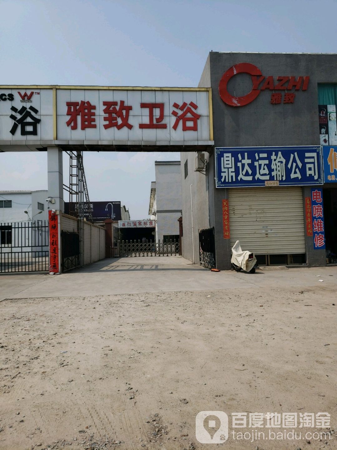 雅致卫浴(广南线店)