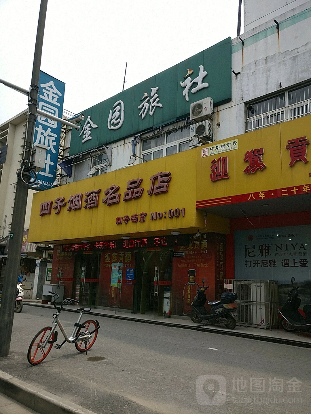 四子烟酒名品店(长江中路店)