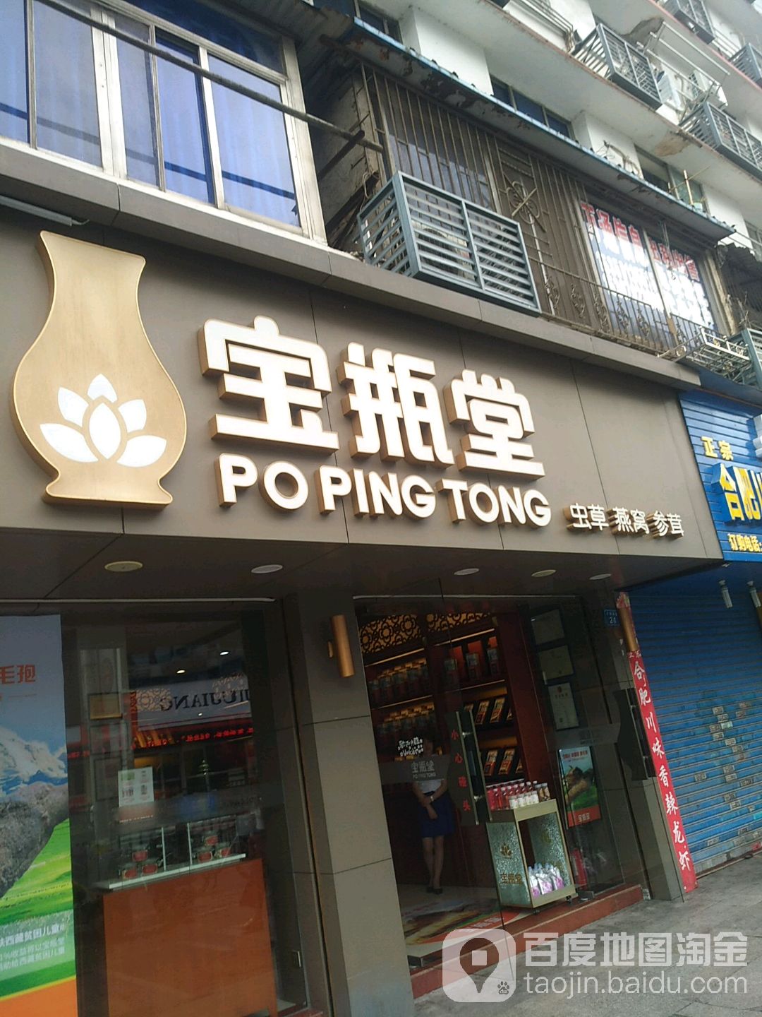 宝瓶堂(浔阳东路店)