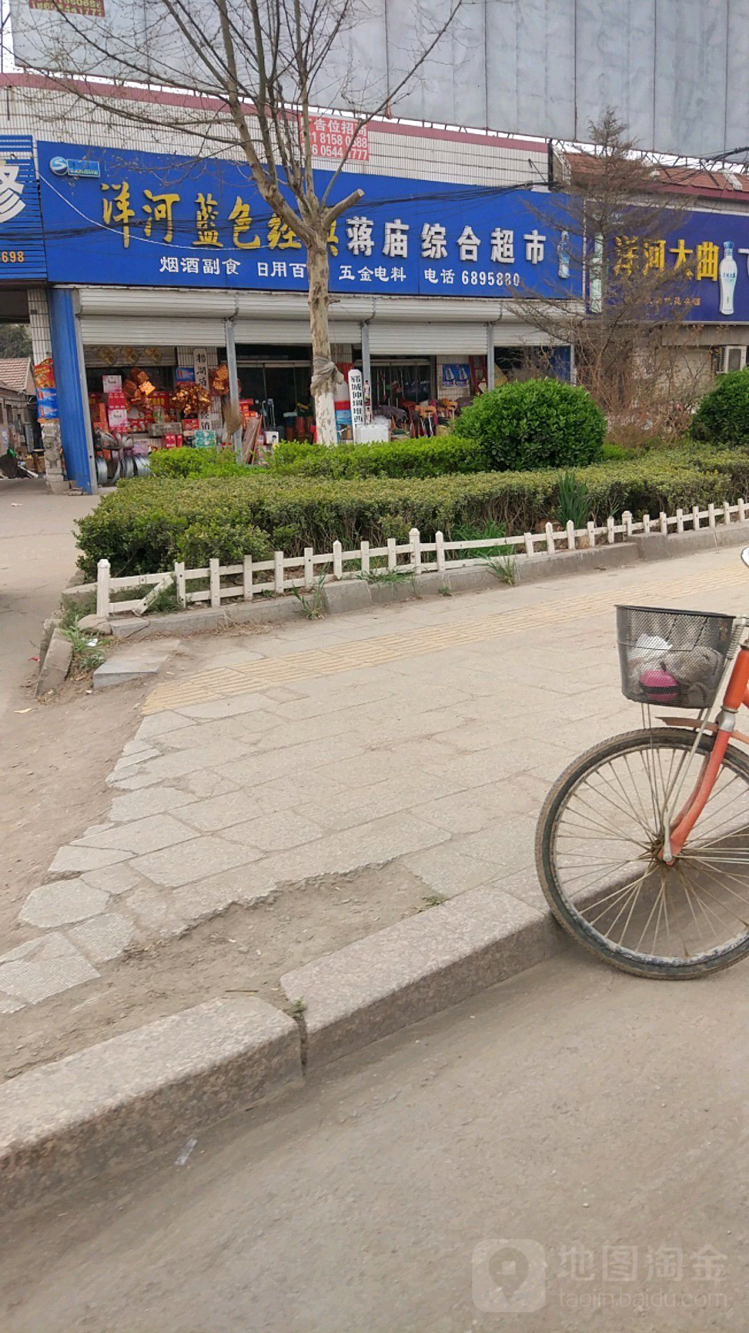 蒋庙中和超市