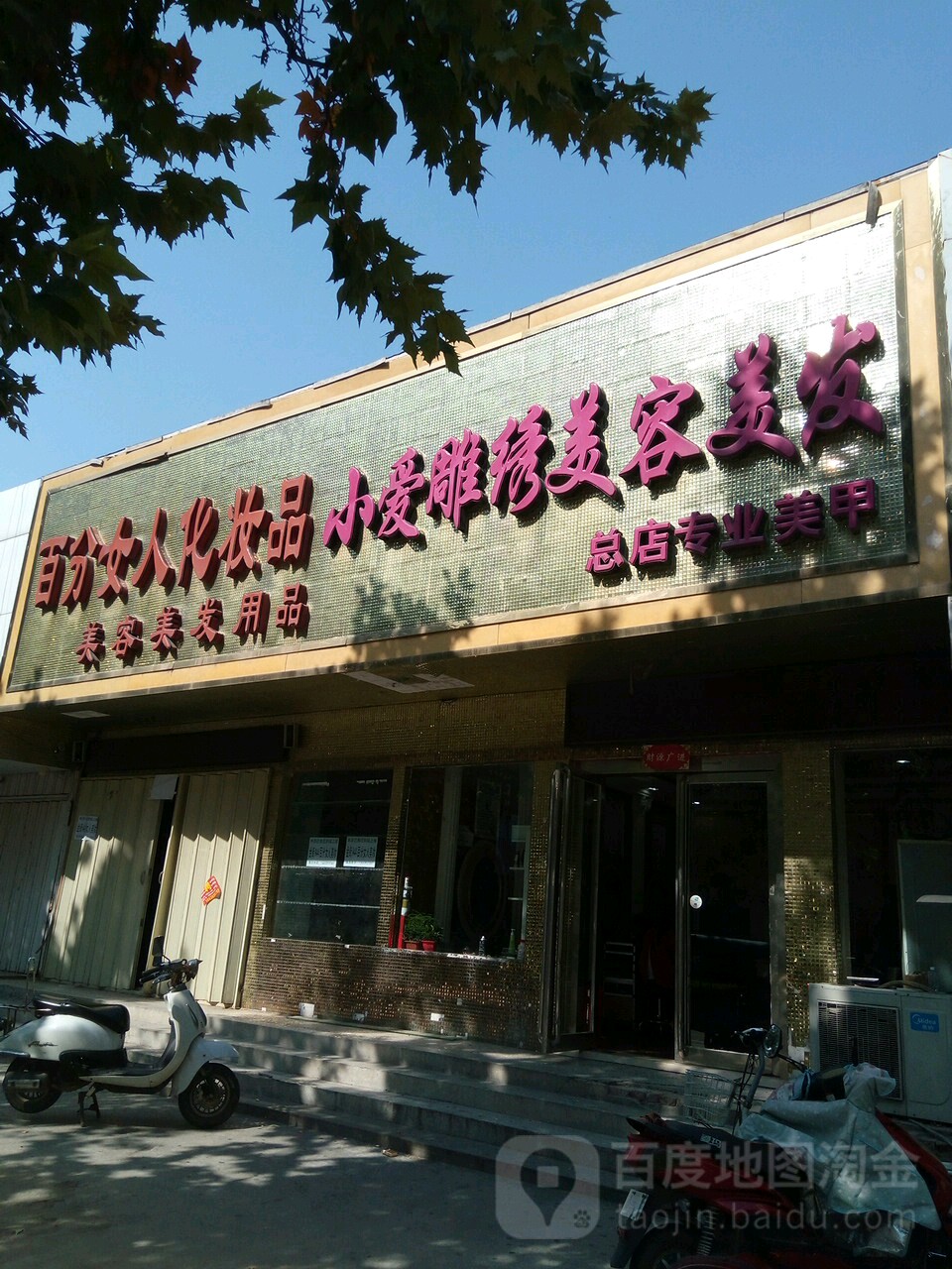 小爱雕绣美容理发(总店)