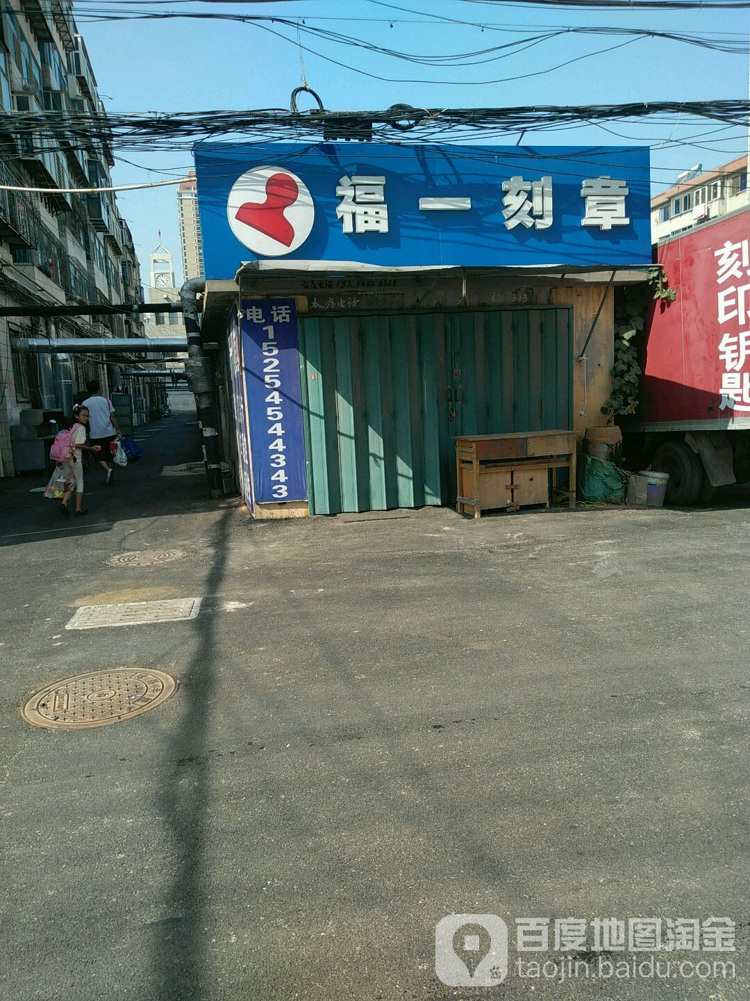 福一刻章印章(福山区)