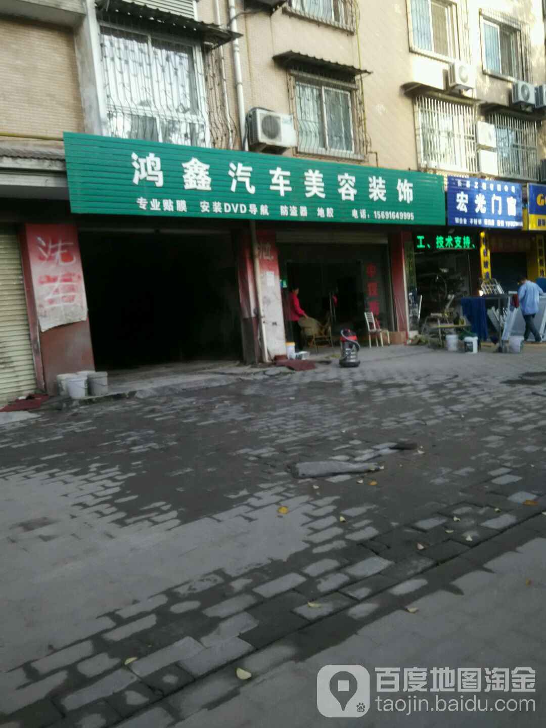 鸿鑫洗车美容装饰(西一环路店)