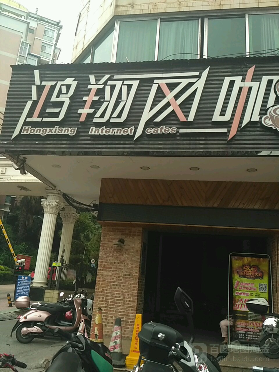 鸿翔网咖(雅儒路店)