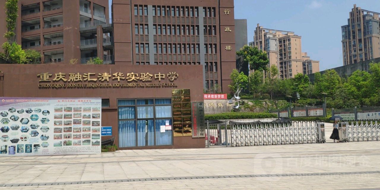 融汇清华实验中学校