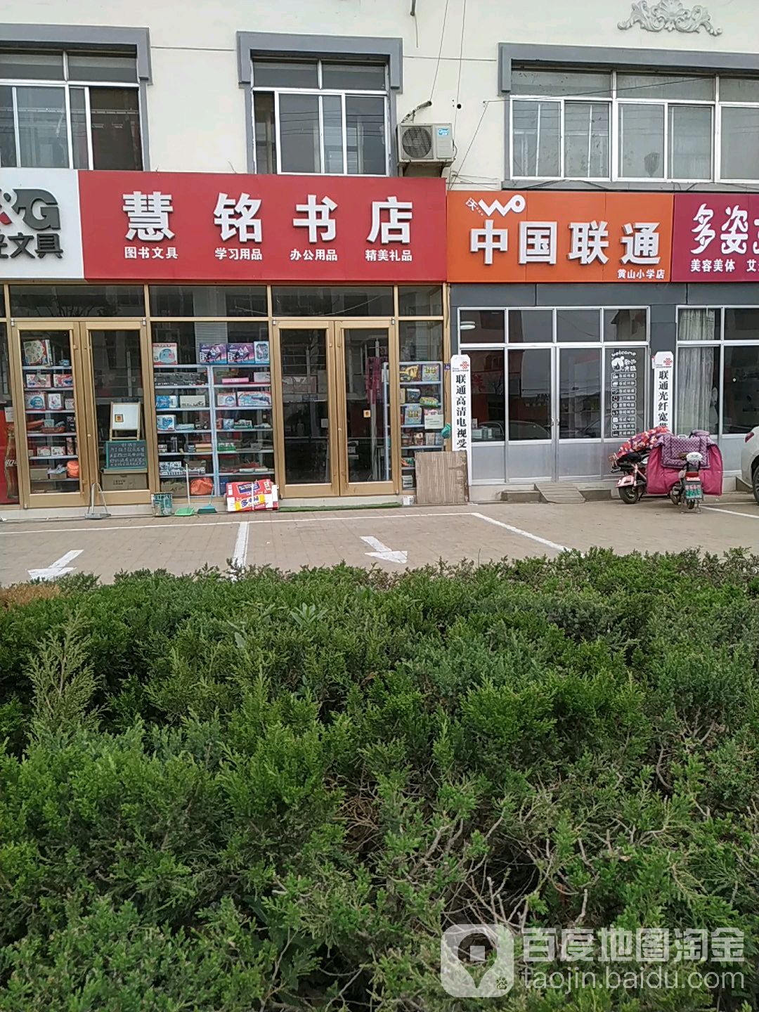 慧铭书店