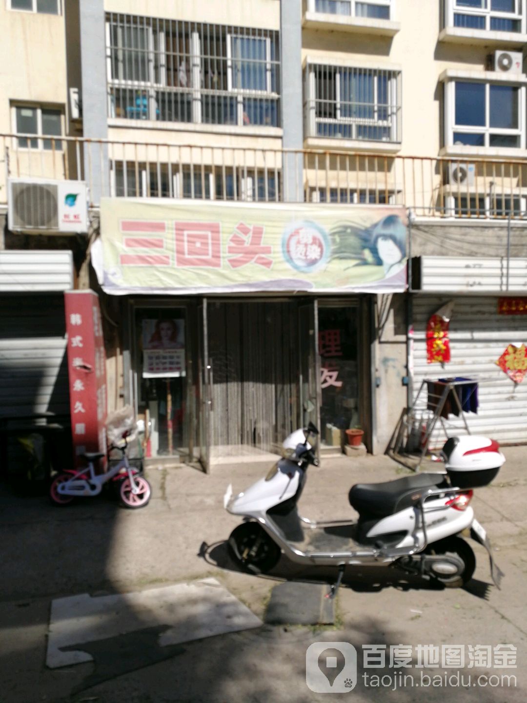 三回头剪烫染(金屋雅园小区店)