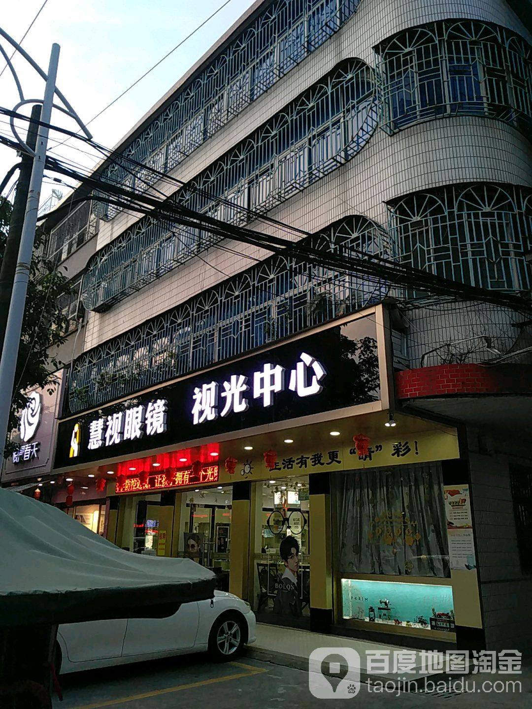 慧视眼镜视光中心(文化路店)