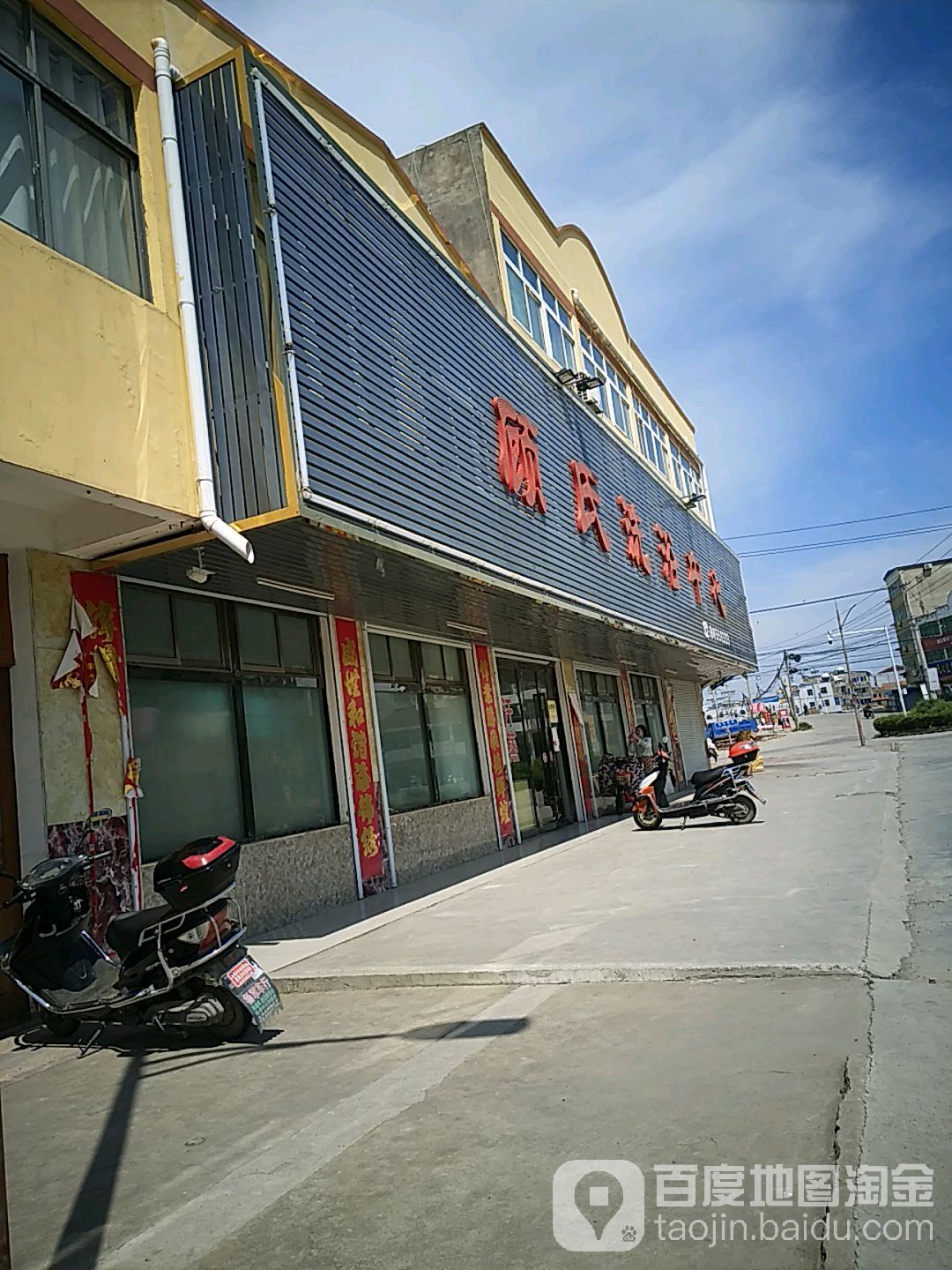 顾式洗浴