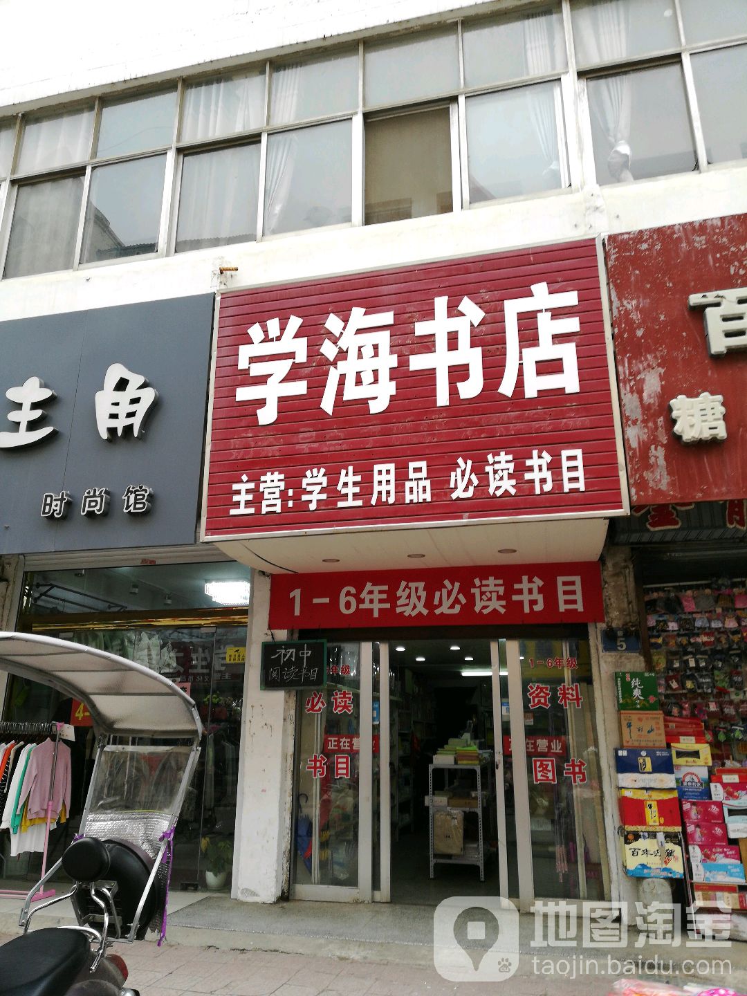 学海书店(坎园路店)