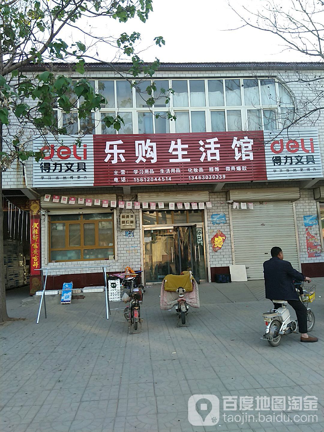 乐购生活管(邱城镇政府店)