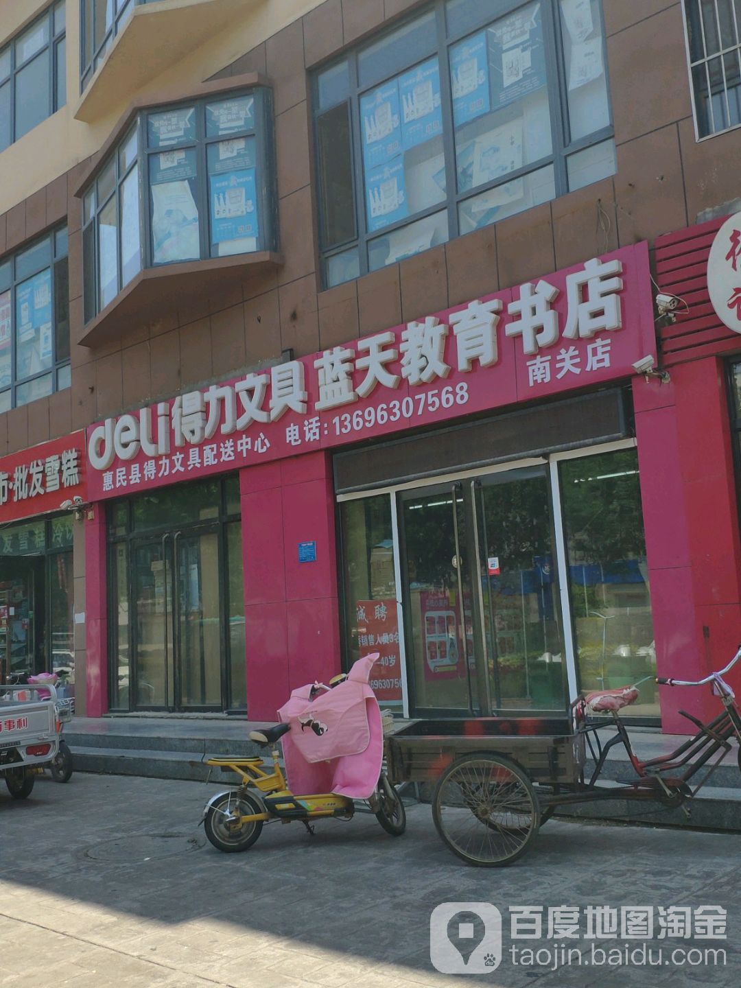 蓝天教育书店(南关店)