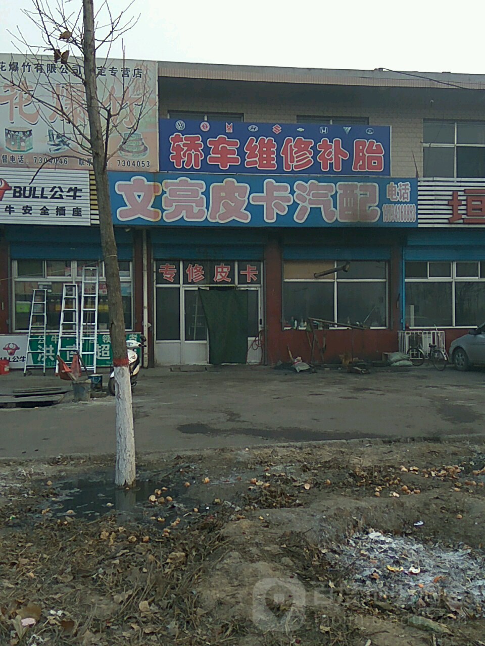 文亮皮卡汽配