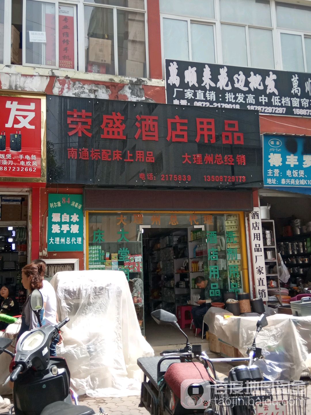 荣盛酒店用品大理州总经销